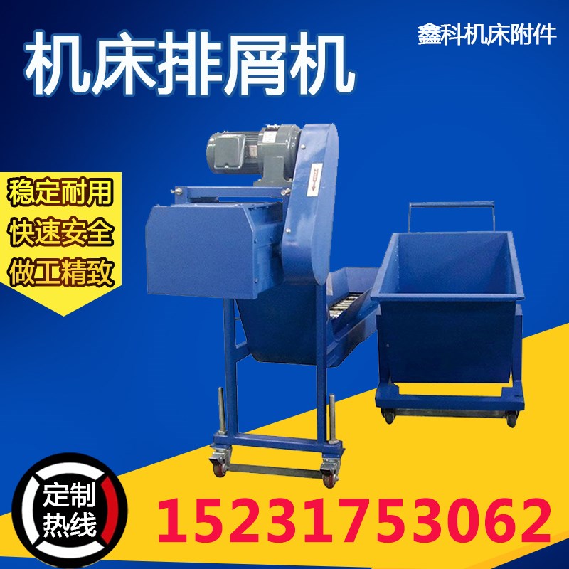排屑机定制数控机床加工中心机床铁屑废料链板输送全自动工业设备