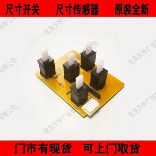 1810 2010 2011 2110 2520尺寸开关传感器 施乐2420 2320 2220