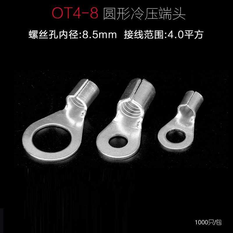 ot4-8黄铜O形冷压接线端子线鼻子圆形端子接头圆口接线片4平方M8