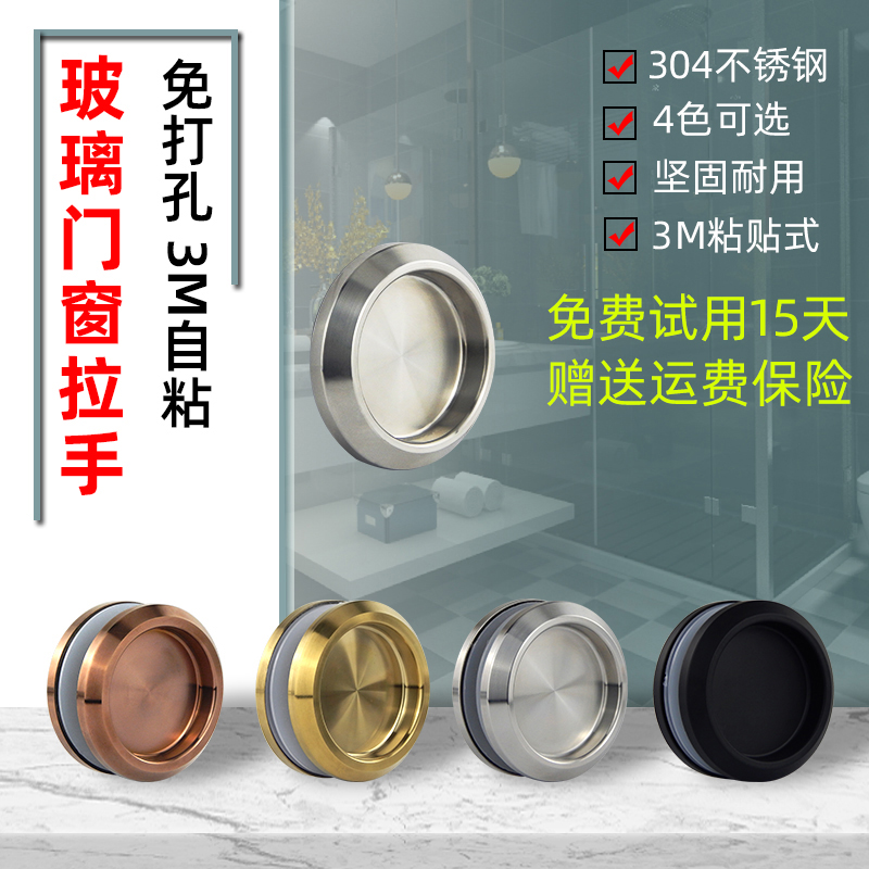 玻璃移门单孔拉手免打孔自粘式木门轨道门吊滑门推拉门圆形暗拉手