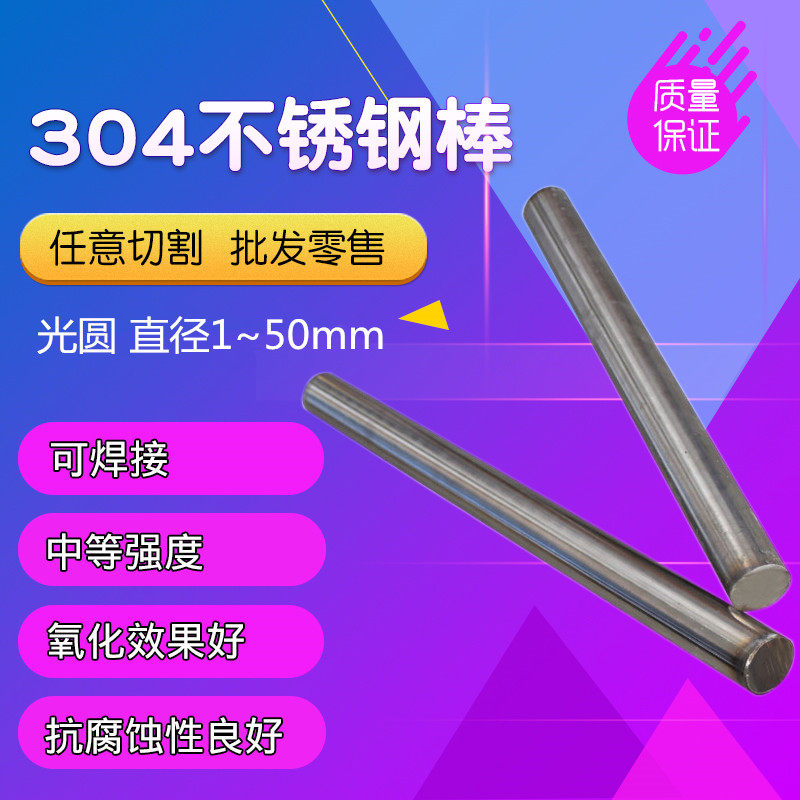 304 实心不锈钢棒1 2 3 3.5 4 5 6 8 9 10 11 12 14 50mm 可零切