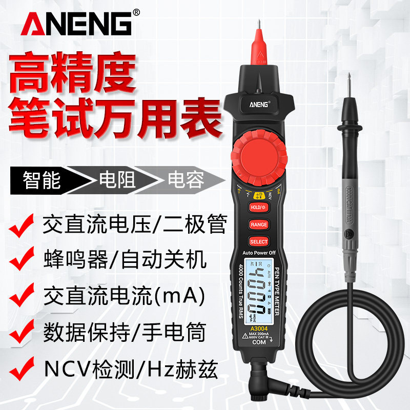 全自动笔式万用表数字高精度电流表智能防烧万能表维修电工便携式