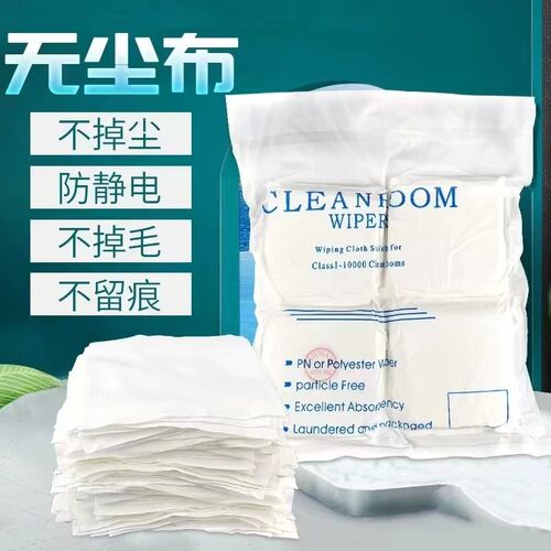 防静电无尘布超细纤维手机屏幕贴膜仪器镜头擦拭布清洁布除尘布