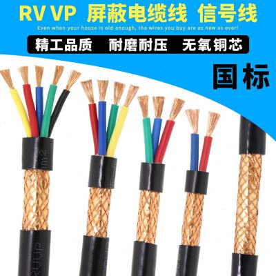 屏蔽线2芯3芯4芯5芯音频信号线0305075115平方q屏蔽电缆
