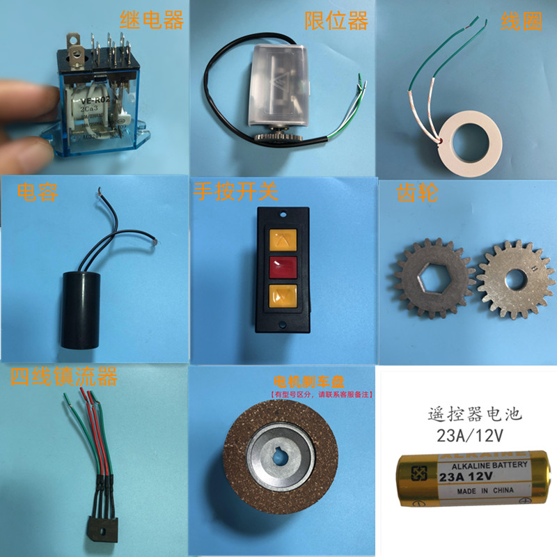 电动卷帘门电机配件继电器限位器镇流器线圈刹车盘电容齿轮开关