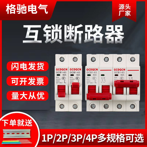 互锁断路器家用1P2P3P 4P双向空气开关63A双电源手动转换切换开关