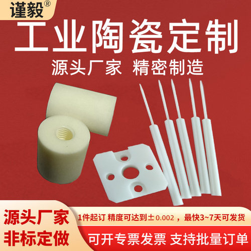 精密陶瓷氧化铝氧化锆陶瓷轴套 陶瓷棒 氧化铝陶瓷轴氧化锆瓷螺丝