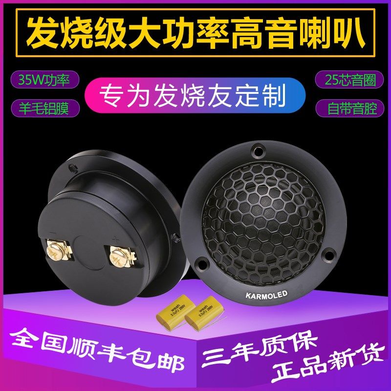 汽车音响高音喇叭改装车载大功率发烧小车用外置高音头一对中高音