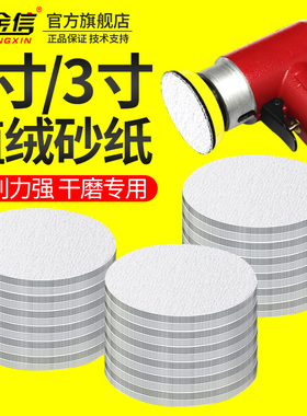 2寸植绒砂纸片3气动打磨机600圆形400#自粘式320圆盘砂皮240目80