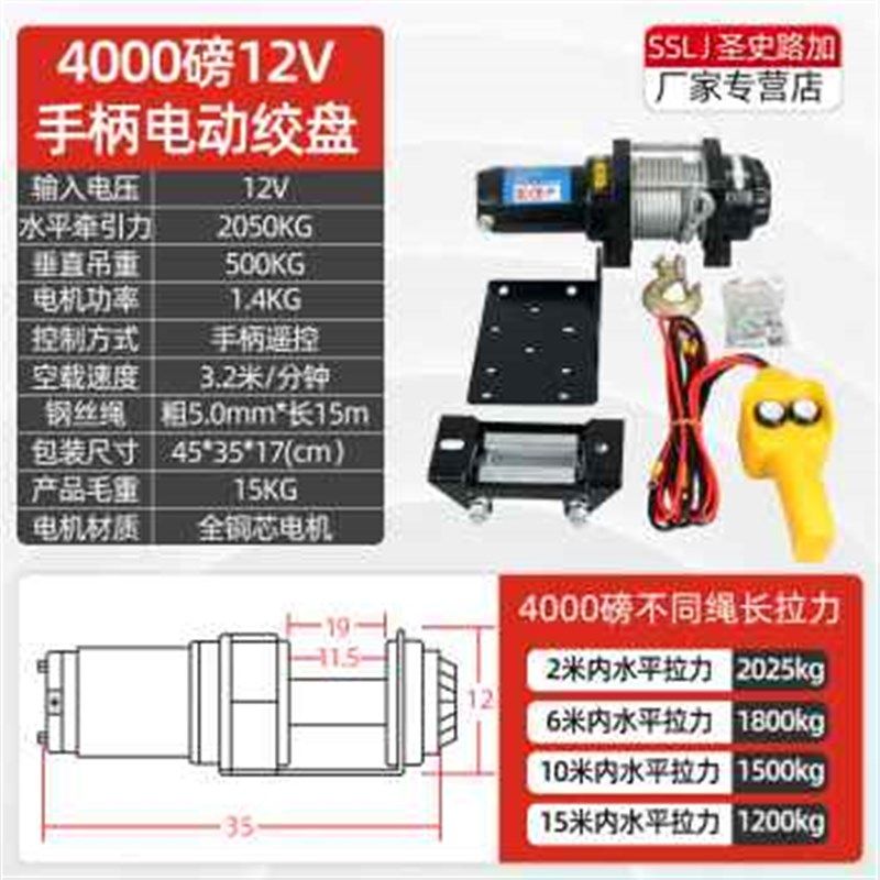电动绞盘12V24V卷扬机越野车自救汽车绞盘吊机12V24V电动葫芦车载