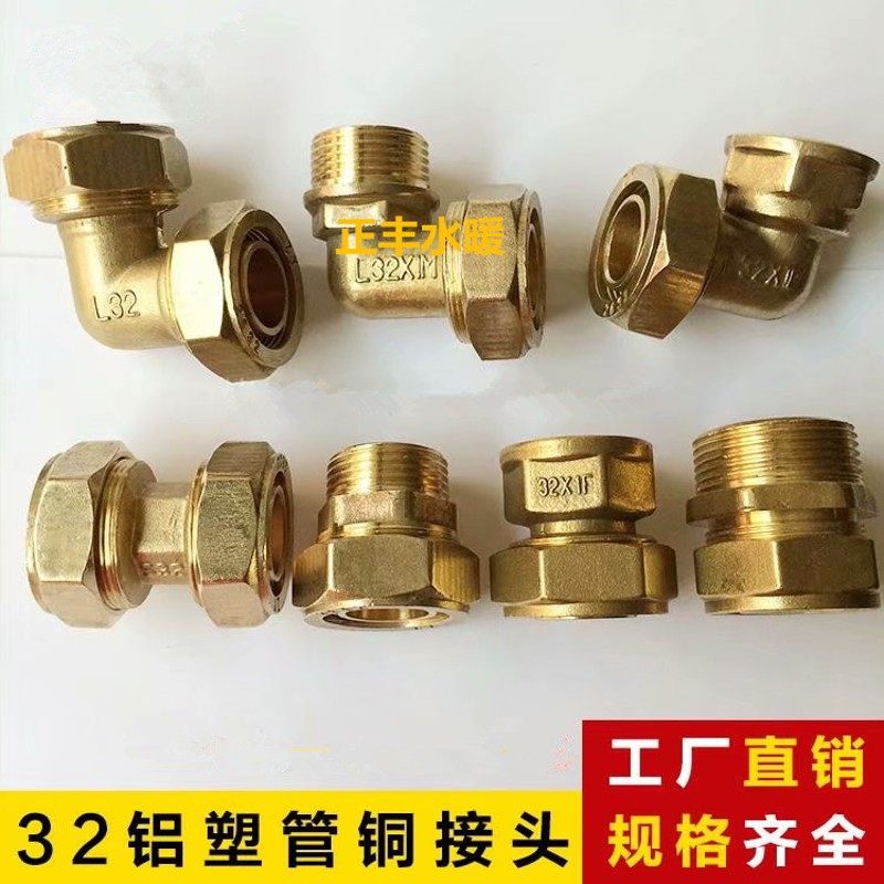 32铝塑管接头 1.2寸黄铜管件 地暖管2632暖气配 内丝直接弯头三通