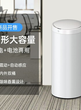欧式不锈钢感应垃圾桶30L大容量家用智能充电圆形20L厨房客厅白色
