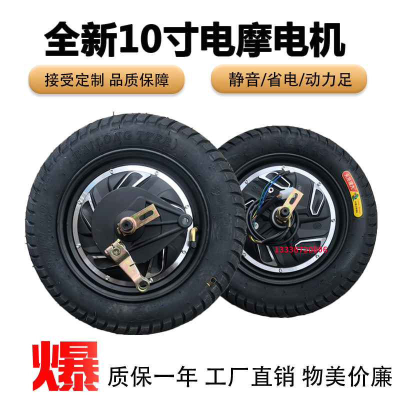 新款48V/60V64/72V/500W/800W/1000W10寸电摩电机大功率电摩电机