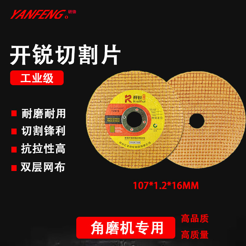 切割片100角磨机锯片砂轮片磨光片不锈钢金属双网超薄手磨机切片