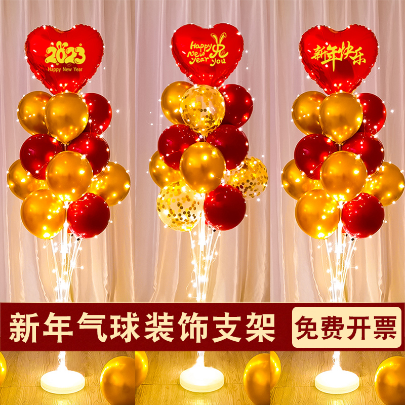 2024新年气球装饰开业大吉门口气氛龙年周年元旦快乐场景布置桌飘