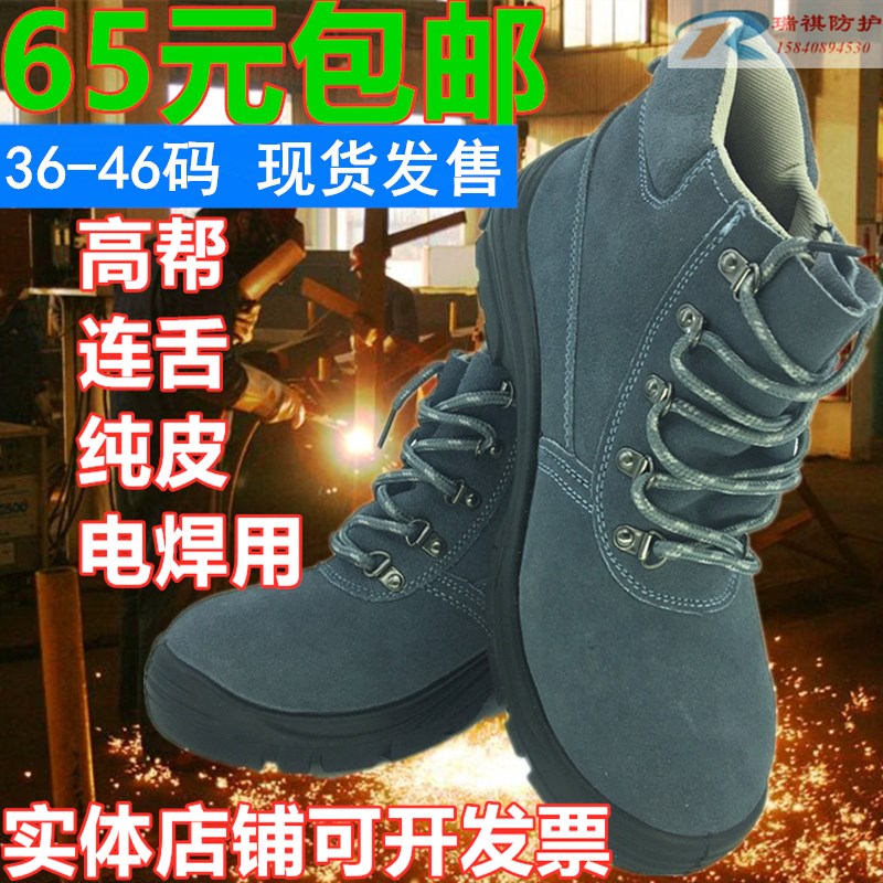 安全工作鞋电焊工春夏季男女耐高温钢头防砸刺穿防滑实心底劳保鞋