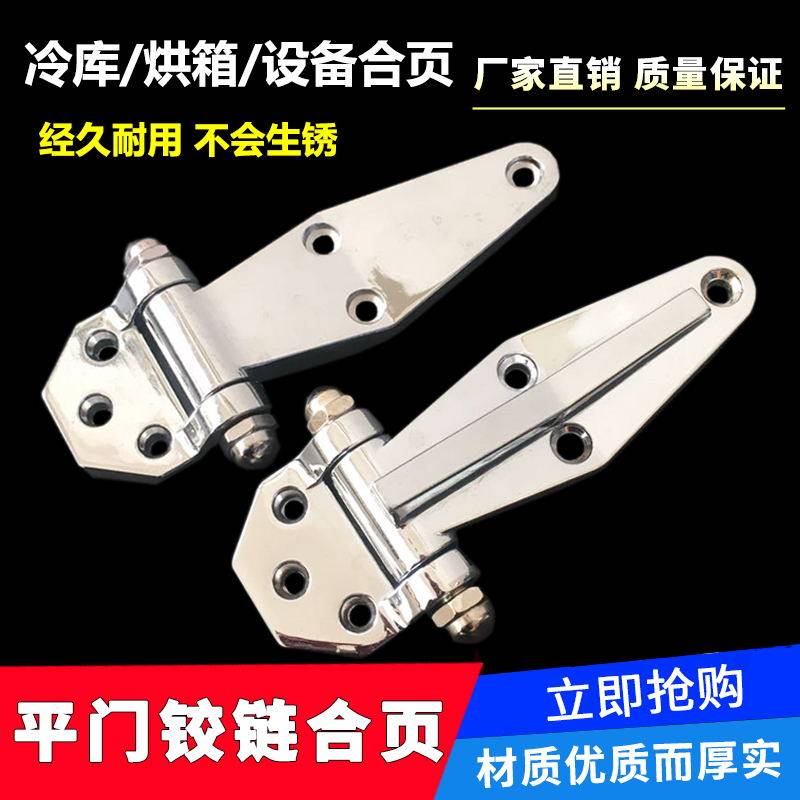 冷库不锈钢平面铰链工业烤箱锌合金平开门小合页干燥箱折页活页