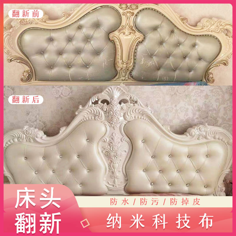 欧式床头掉皮翻新床头罩软包靠垫套更换自行修补防水纳米科技布料