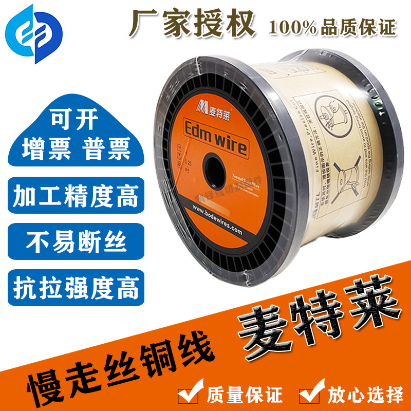 线切割配件慢走丝贝德姆电极丝黄铜丝麦特莱铜线0.2/0.25mm0.15mm