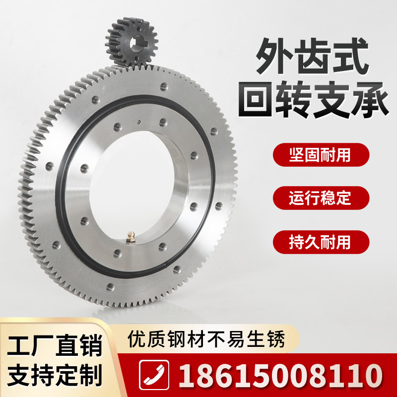 外齿回转支承轴承码垛机抓木机转盘轴承自动化设备机械臂旋转轴承