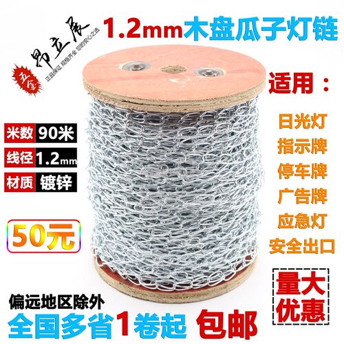 1.2镀锌瓜子灯链90米广告牌挂链日光灯链条指示牌细铁链链应急灯