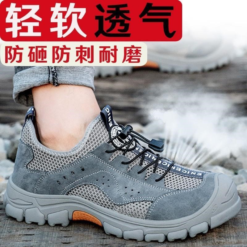 夏季劳保鞋男款士钢头防砸防刺穿轻便透气防臭工作带钢板四季焊工