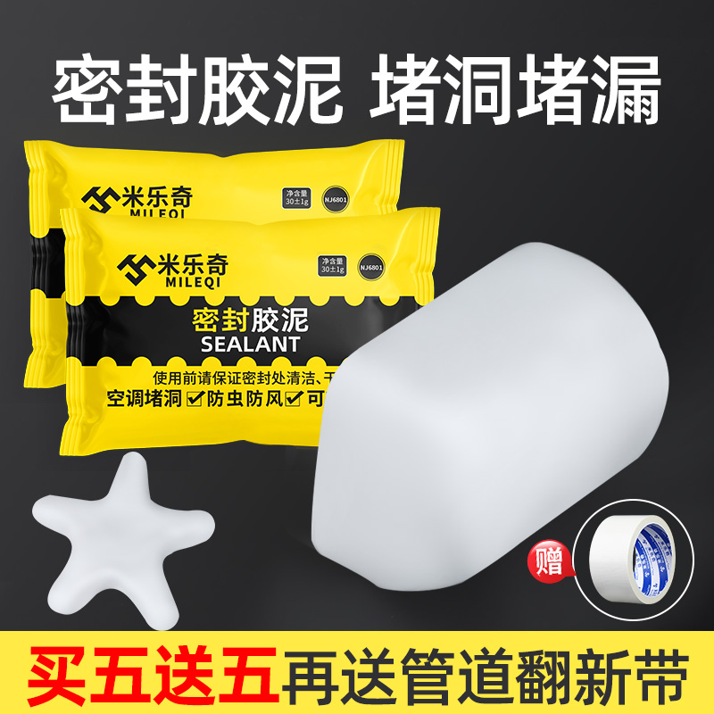 密封胶泥空调洞堵塞泥补墙洞孔口封堵泥下水道管防水防臭堵漏神器