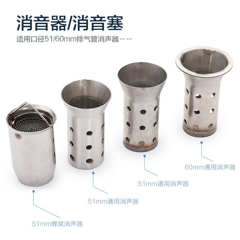 摩托车改装排气管跑车声消声器 消音塞 小排量新款静音器回压60mm