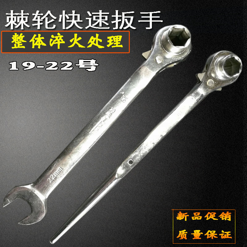 尖尾棘轮快速开口多功能扳子合金省力公制梅花套筒扳手19/22号