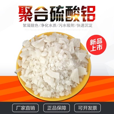 聚合硫酸铝工业污水处理净化絮凝剂片状粉状无铁混凝剂25公斤包邮