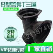 B型T柔性 三通铸铁配件 三通铸铁管 三通铸铁排水管管件