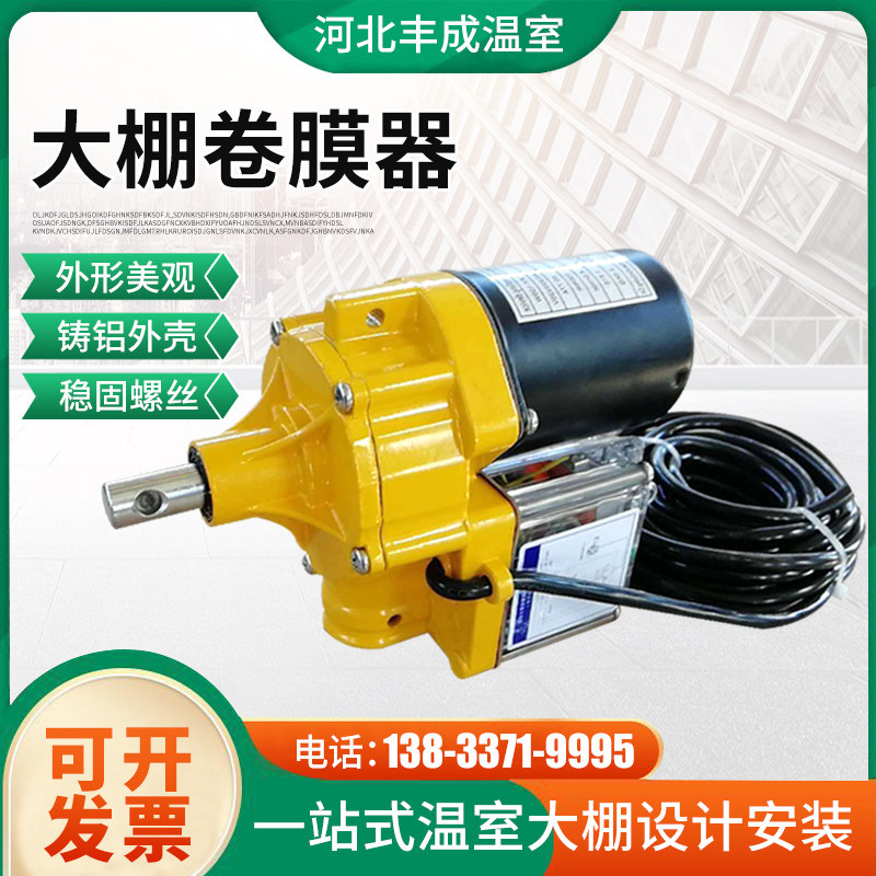 大棚电动卷膜器220v100w自动卷帘机配件自带限位纯铜电机摇膜器