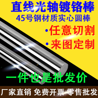 45钢镀铬棒/软轴/硬轴/活塞杆30/32/35/36/38/40/42/45mm光轴光杆