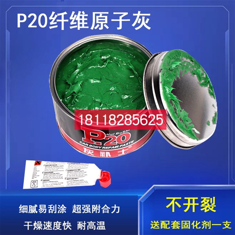 P20纤维灰 塑料件玻璃钢修补钣金灰耐高温合金灰快干补土腻子灰