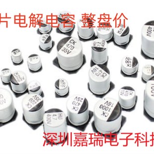 10V16V25V35V50V63V贴片铝电解电容10UF/33/47/100/220UF/330/470
