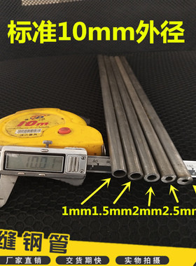 精密光亮外径10mm内孔87654无缝铁管小口径圆管空心碳钢