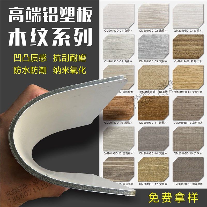 高端木纹铝塑板熟料凹凸质感抗刮耐磨内外墙防水装饰板橡木胡桃木