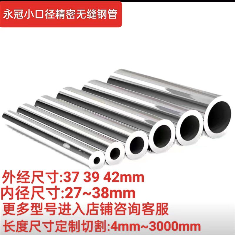 精密无缝管外径37 39 42mm内经27 28 29 30 31 32mm铁管空心圆管