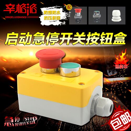 二孔按钮盒 启动急停盒防水防尘优质开关控制盒 起动+紧急停止2位