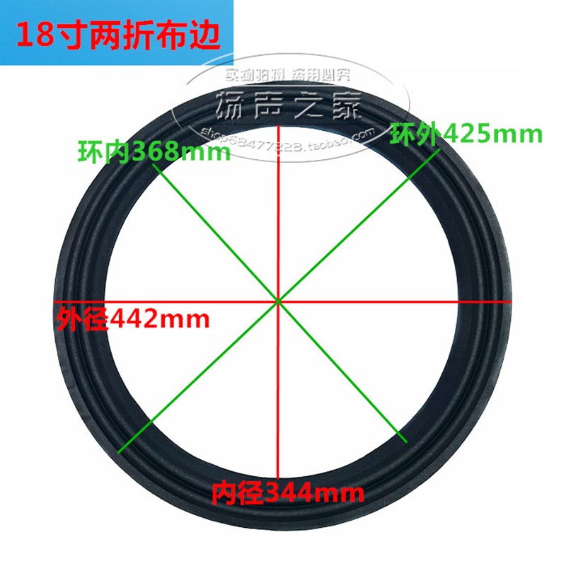 18寸喇叭布边两折环边圈 外径442内径344 18寸低音喇叭维修配件