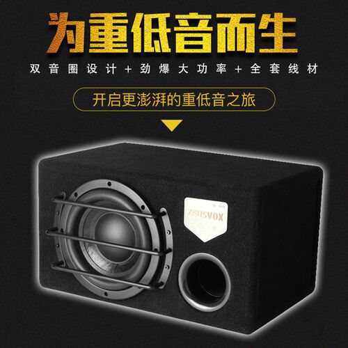 有源车载低音炮大功率8寸12V后备箱音响改装超重纯低音喇叭嘣嘣声