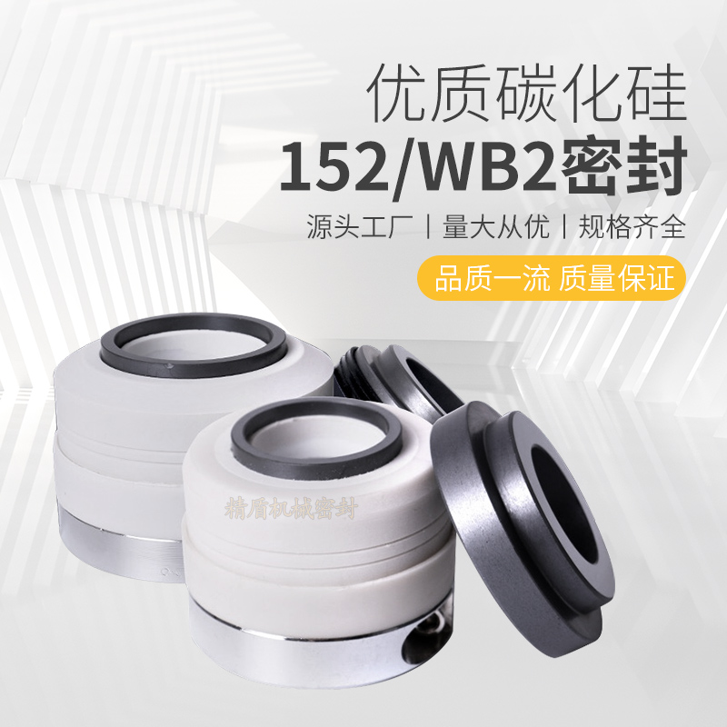 机械密封WB2/152-25/30/35/40/45/50/四氟 塑料化工泵 机封耐腐蚀