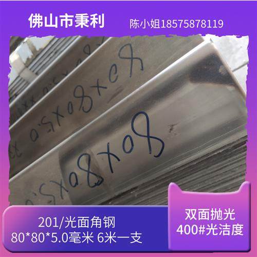 201不锈钢双面抛光面角钢角铁货架支撑80*80*5.0mm 6米一支可打孔