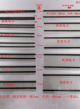 双塑 双胶 排针 加长11 15 19 21 23 25 27 30 35 40 45MM 单双排