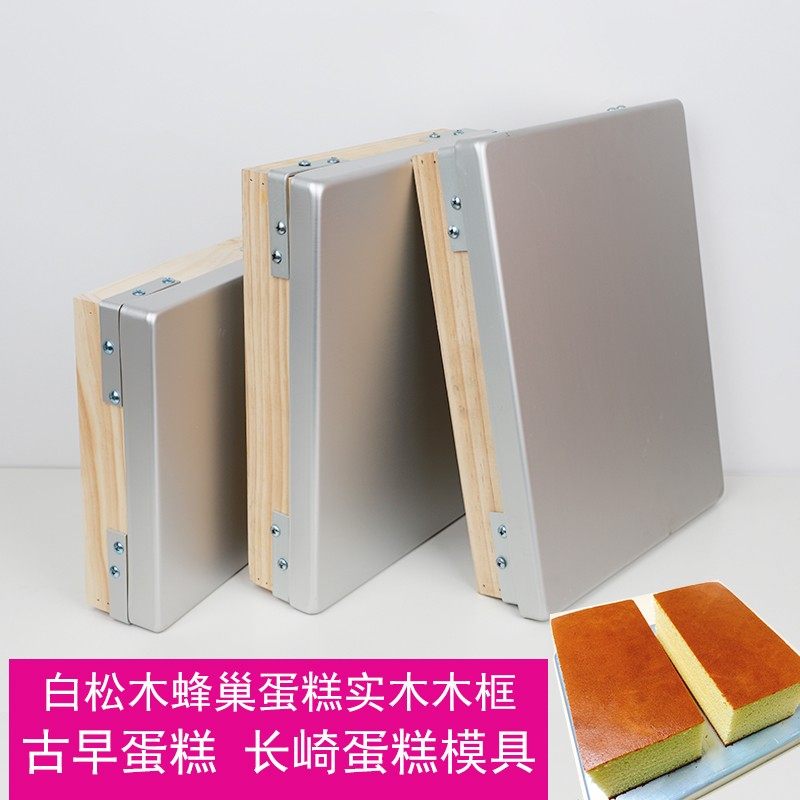 加厚长崎古早蛋糕模具白松木方形蜂巢蜂蜜蛋糕木框蛋糕框酸奶