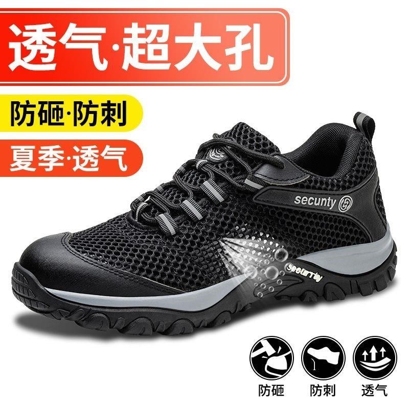 劳保鞋男夏季钢包头工作鞋透气轻便工地大网防砸鞋耐磨工地鞋防臭