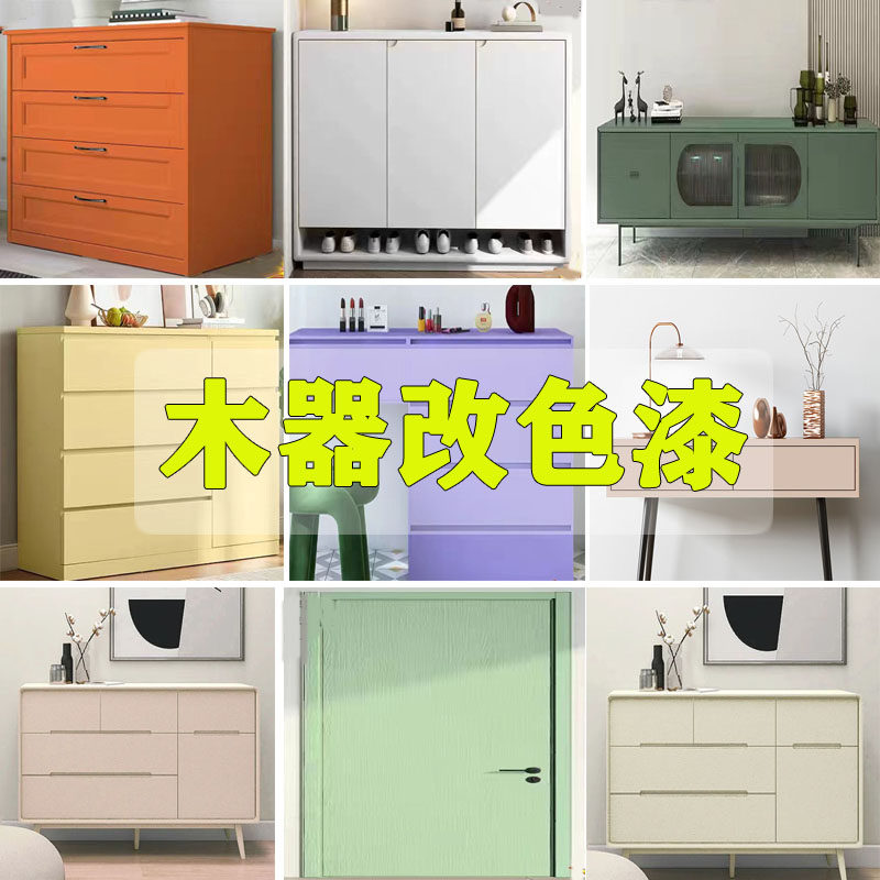 水性木器漆木质旧家具翻新改色自刷黑白色木头木门窗家用油漆涂料