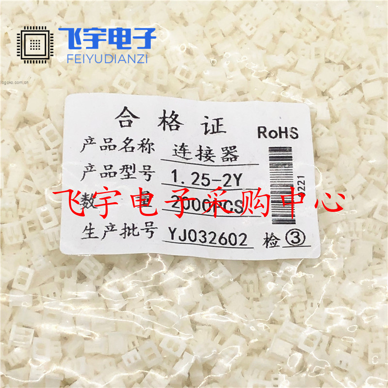 1.25mm胶壳孔座插头2Y/3P/4P/5P/6P/7P/8P/9P/10P接插件连接器