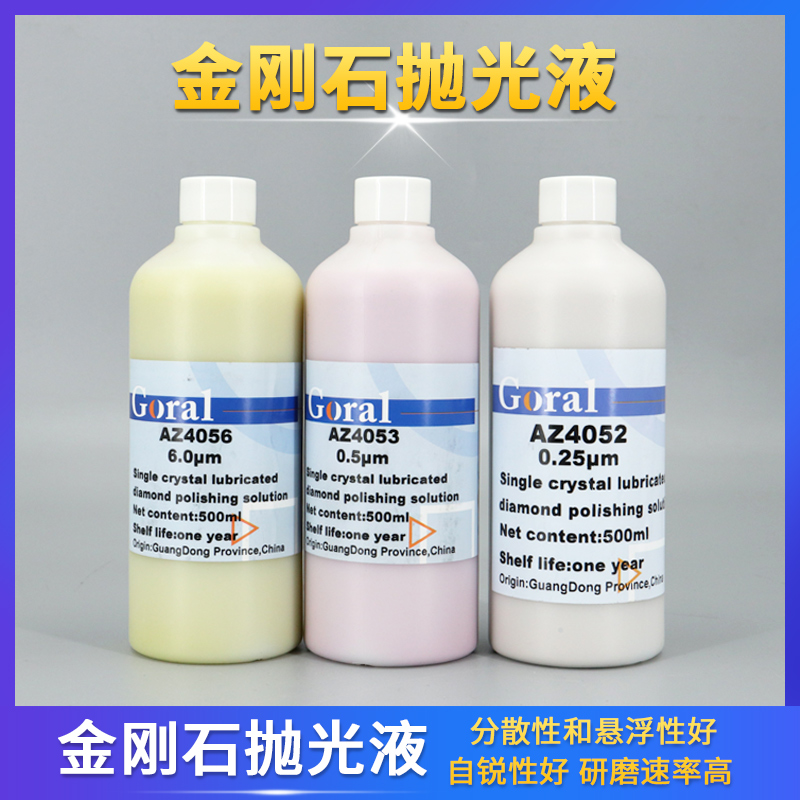 金刚石悬浮抛光液单晶润滑型金相金属研磨液水性金刚石单晶抛光液