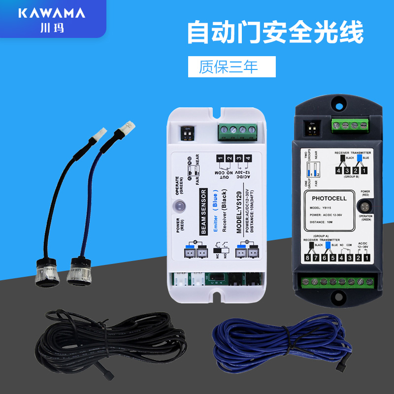自动门安全光线感应门机组防夹电眼红外对射电眼头单双束防夹开关